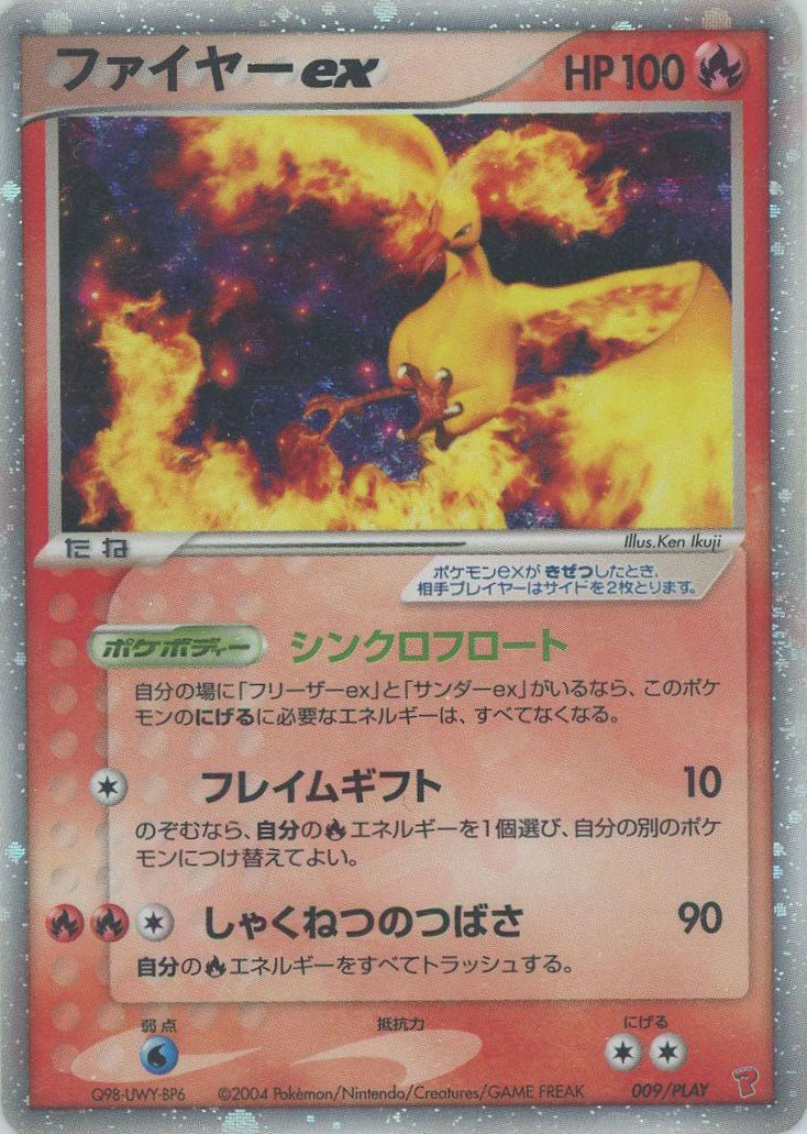 ファイヤーex