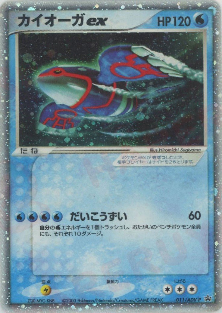 カイオーガex