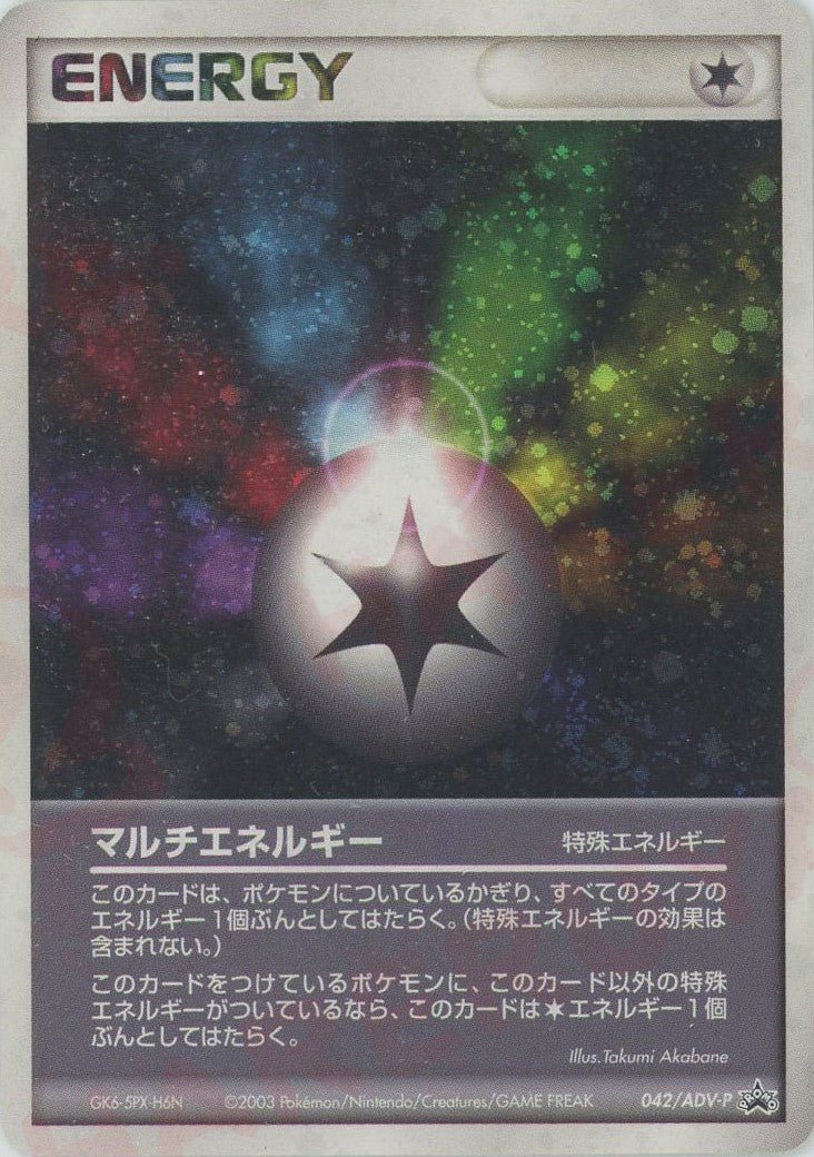 マルチエネルギー