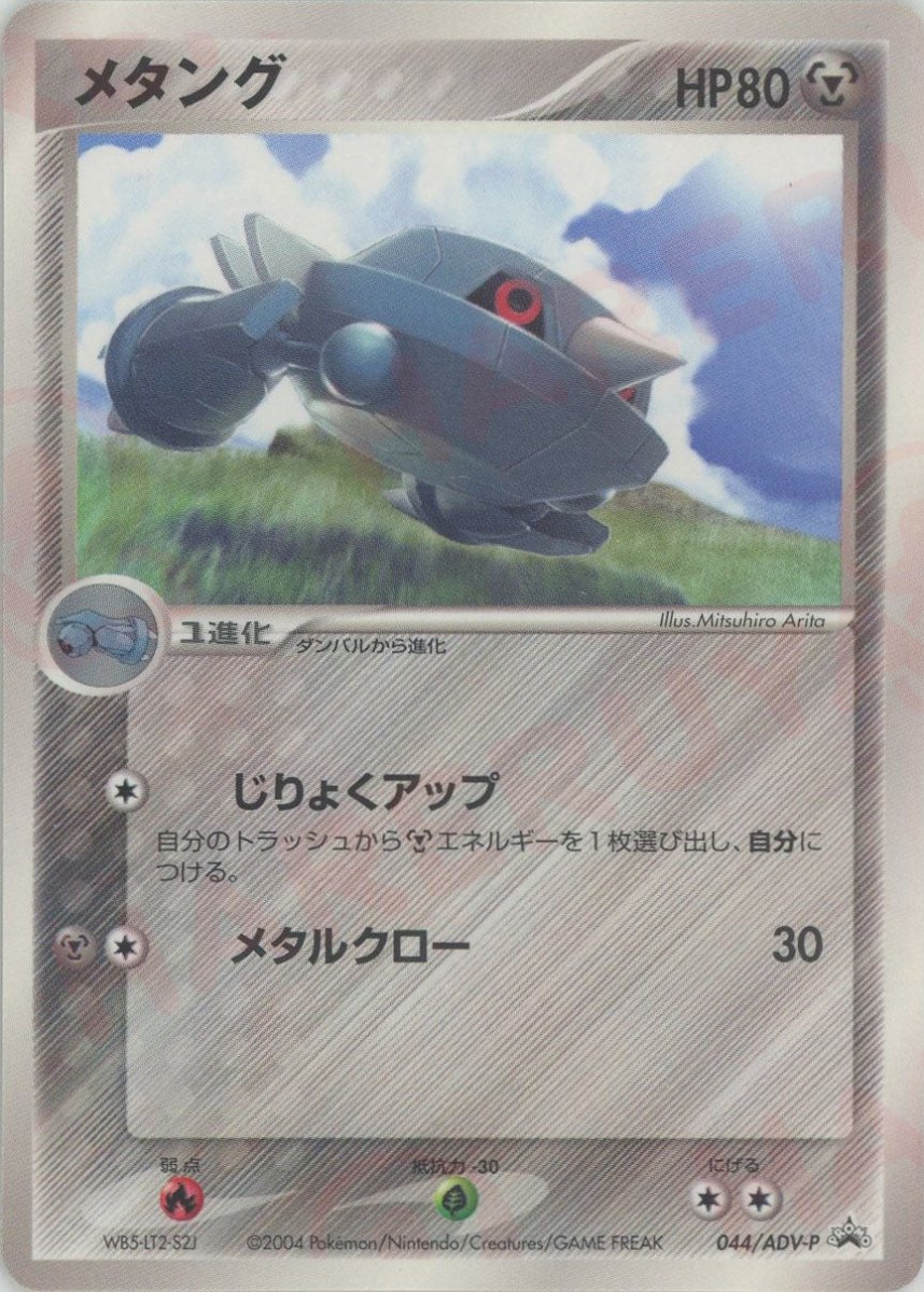 メタング