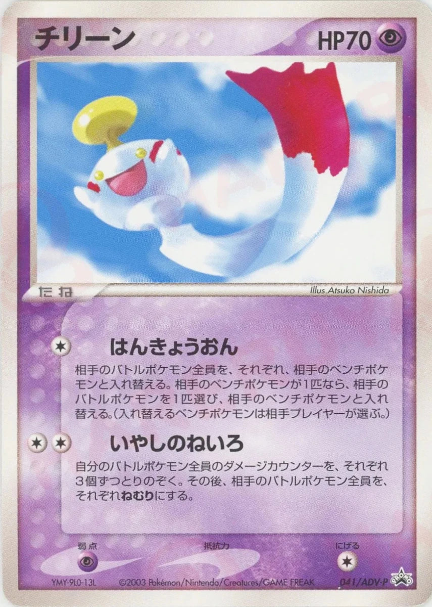 チリーン