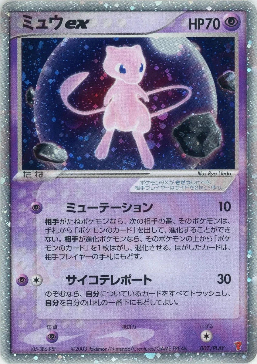 ミュウex