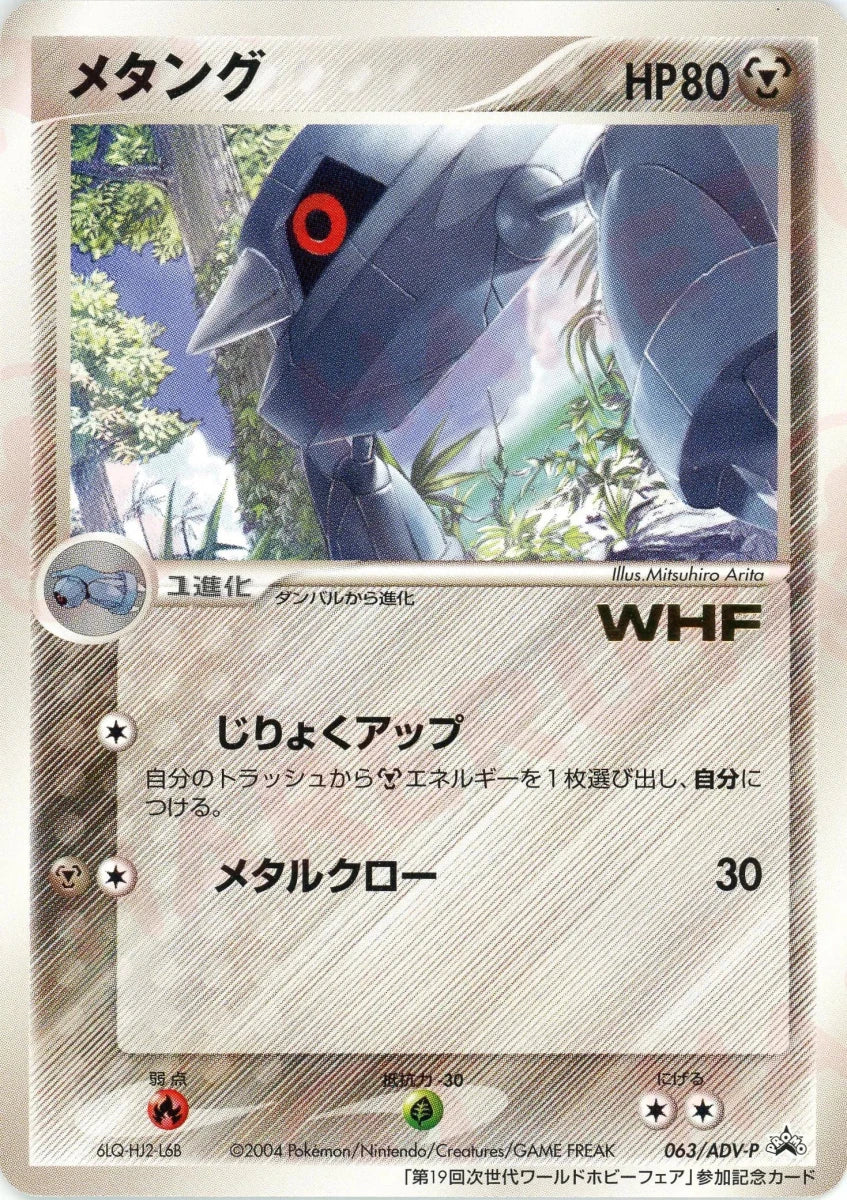 メタング