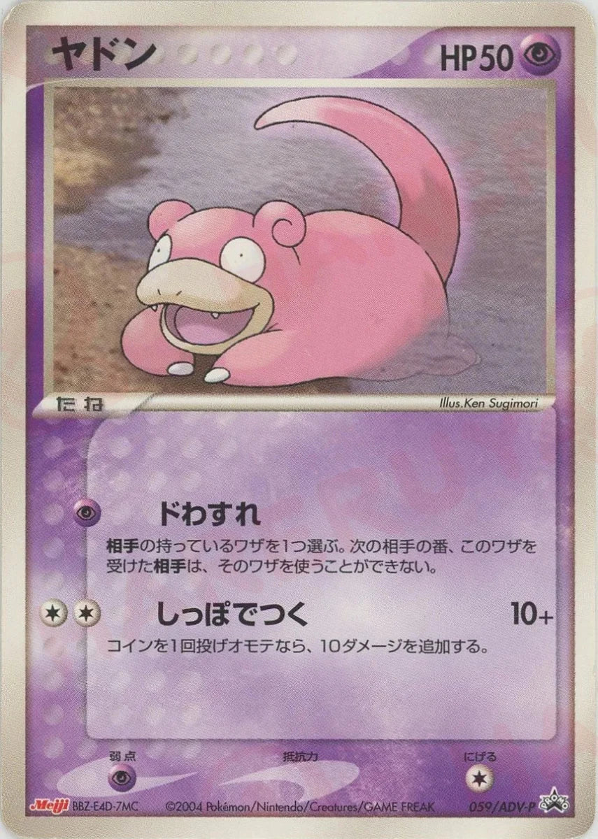 ヤドン