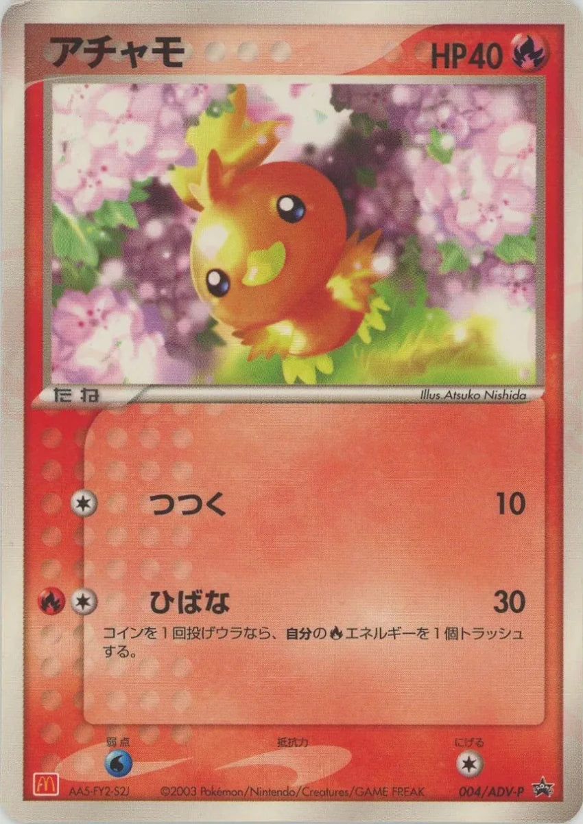 アチャモ