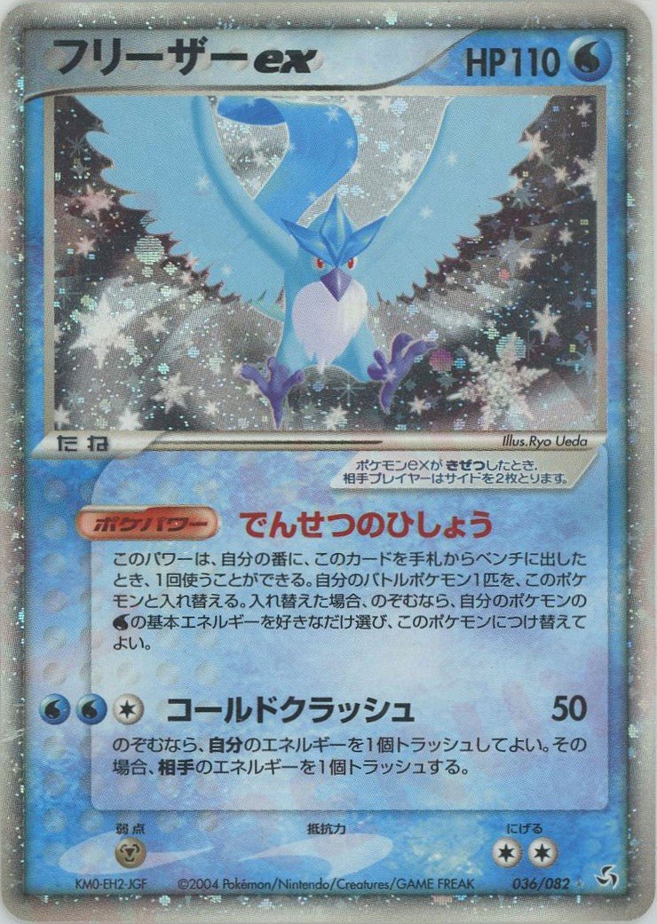 フリーザーex