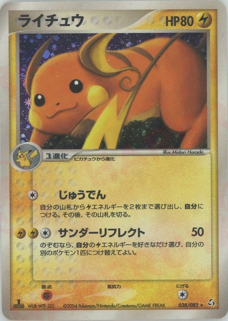 ライチュウ