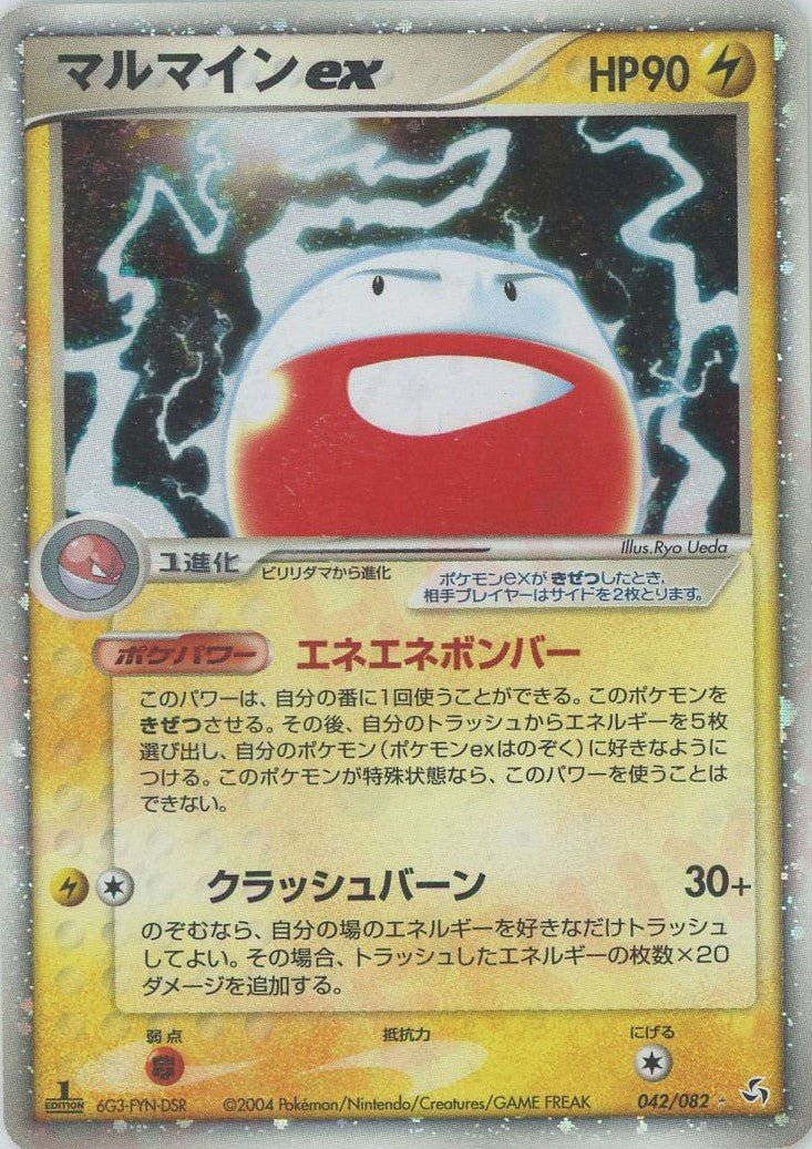 マルマインex