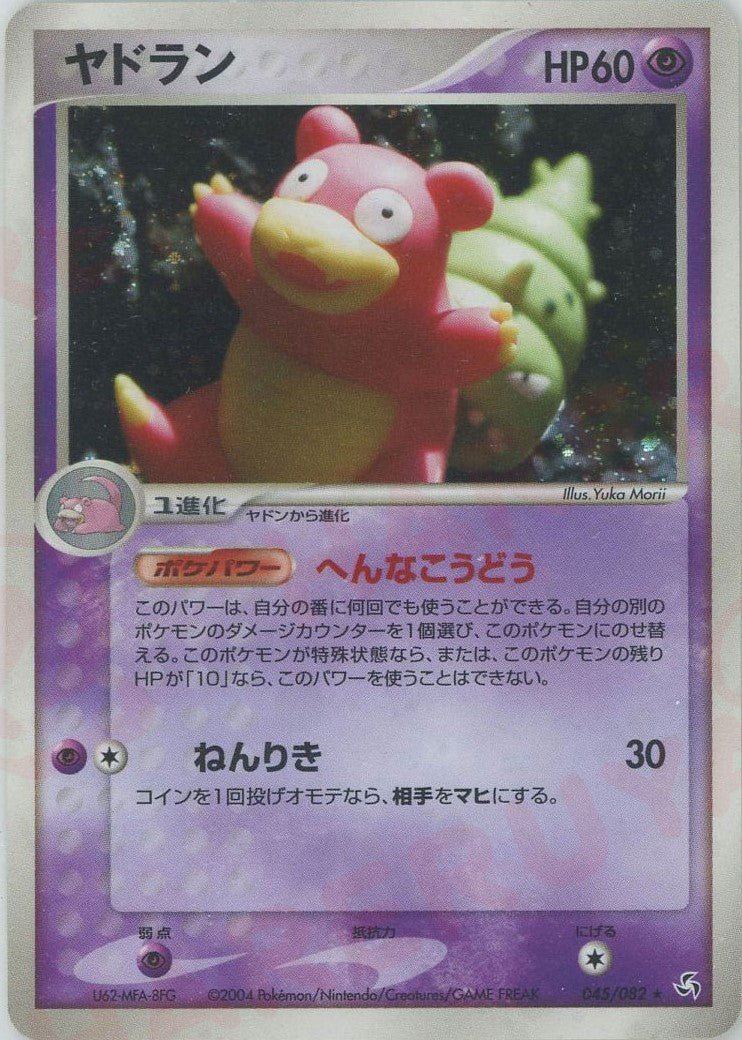ヤドラン