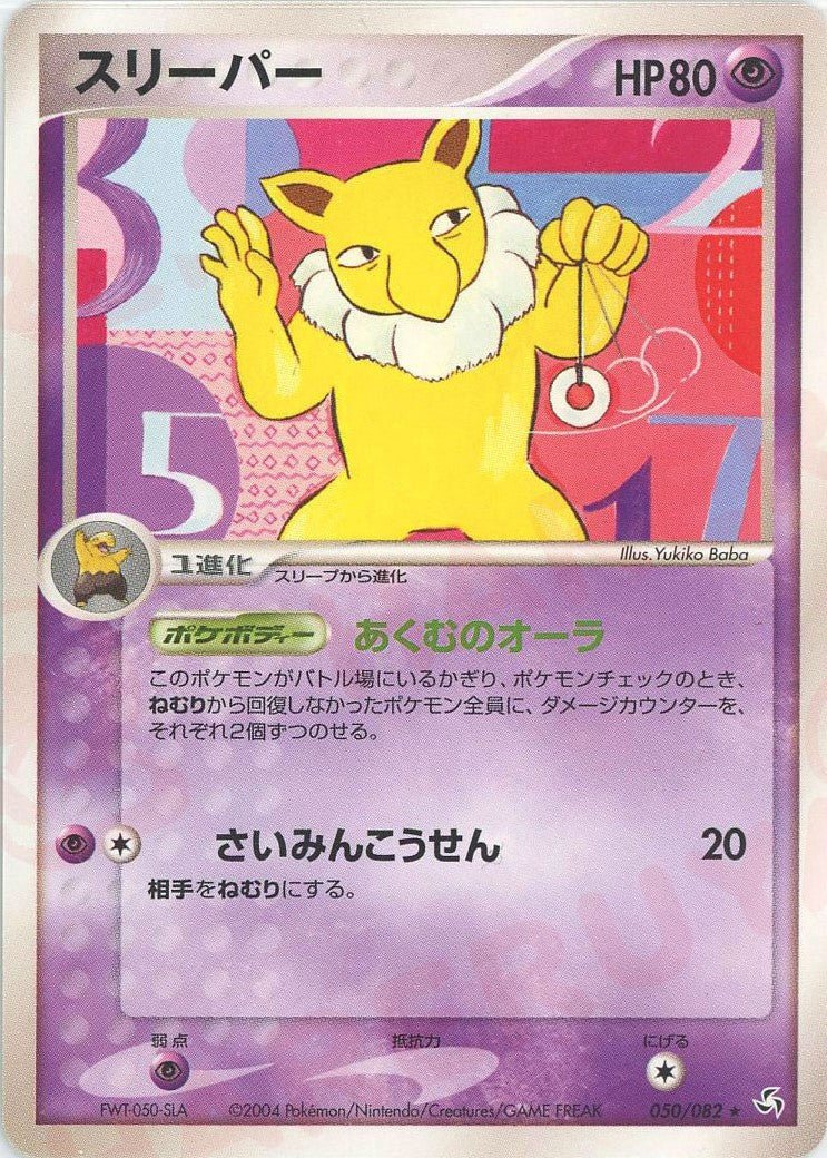 スリーパー