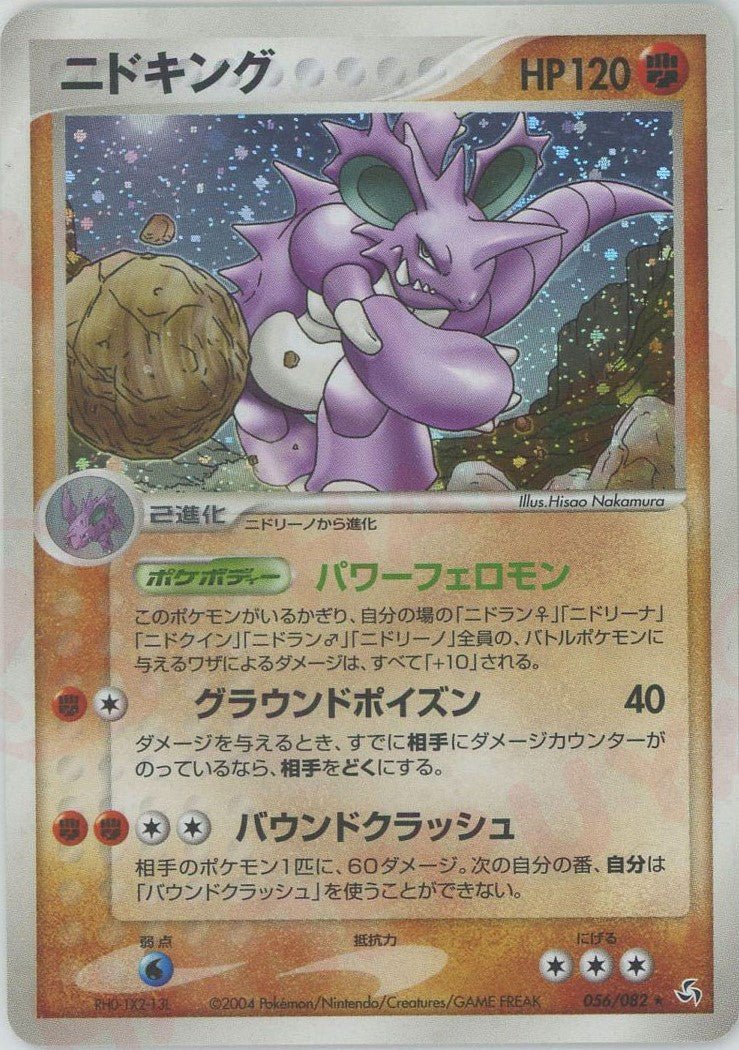 ニドキング