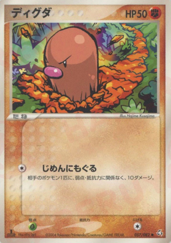 ディグダ