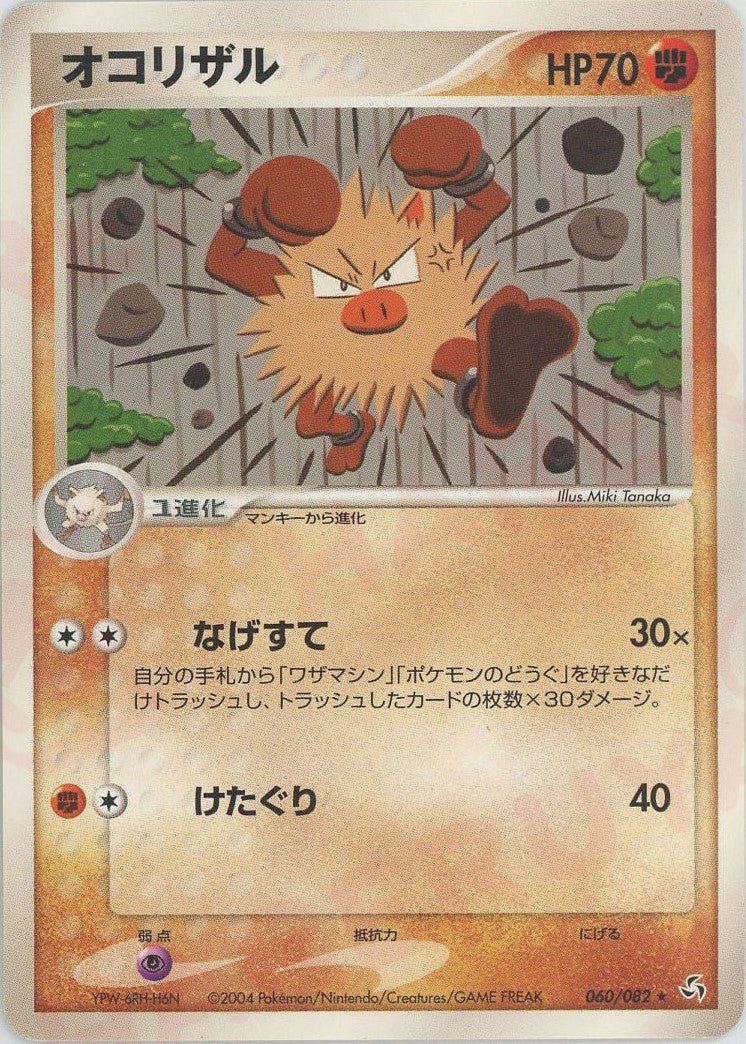 オコリザル