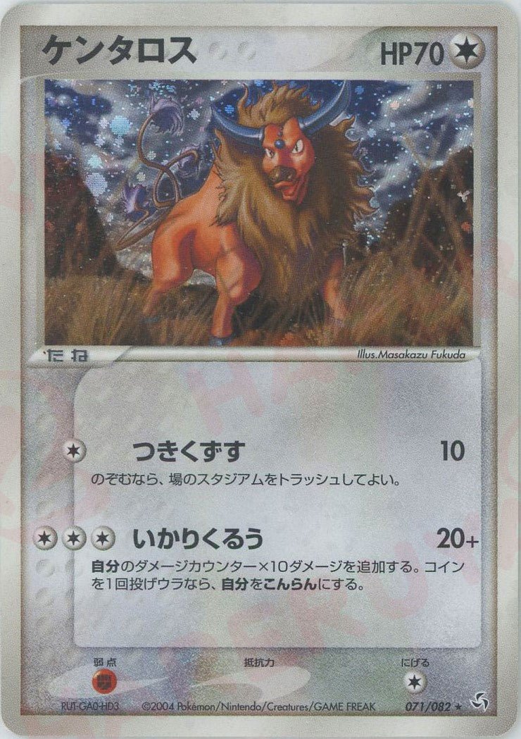 ケンタロス