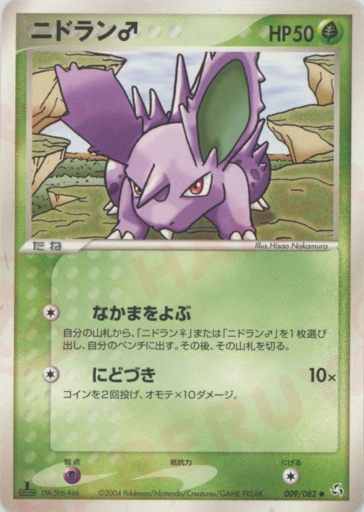 ニドラン♂