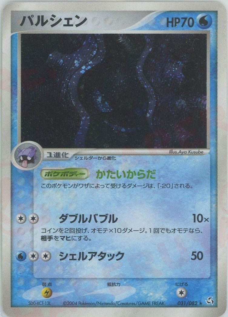 パルシェン