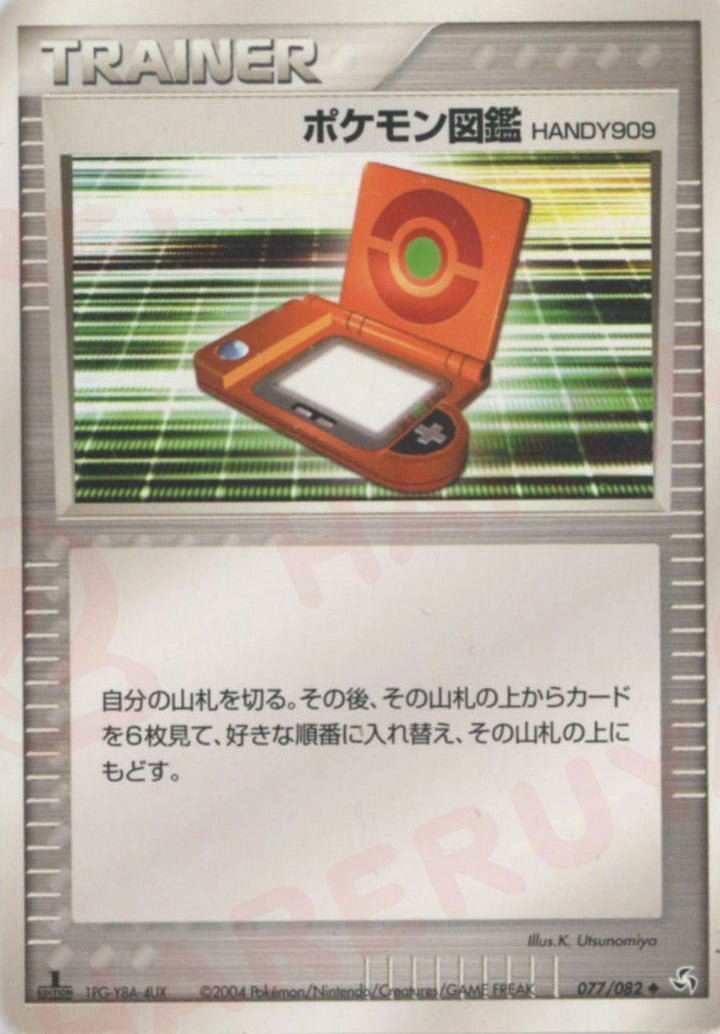 ポケモン図鑑HANDY909