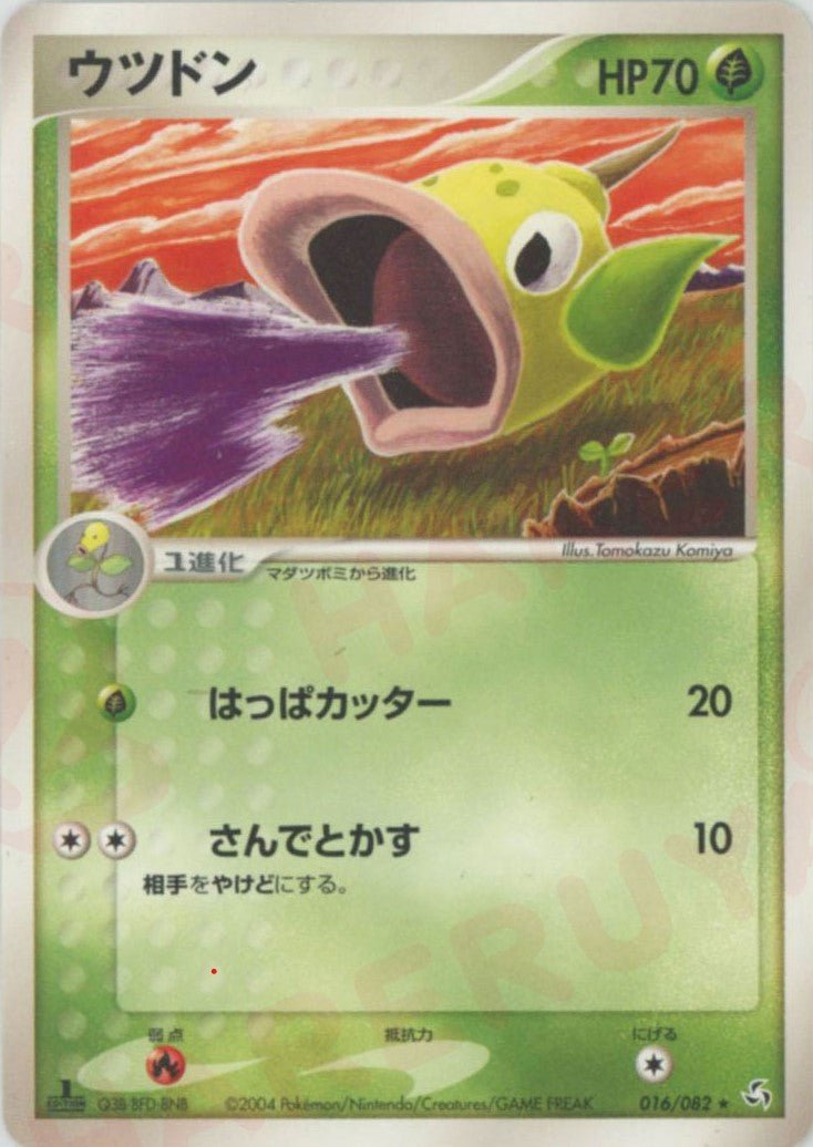 ウツドン