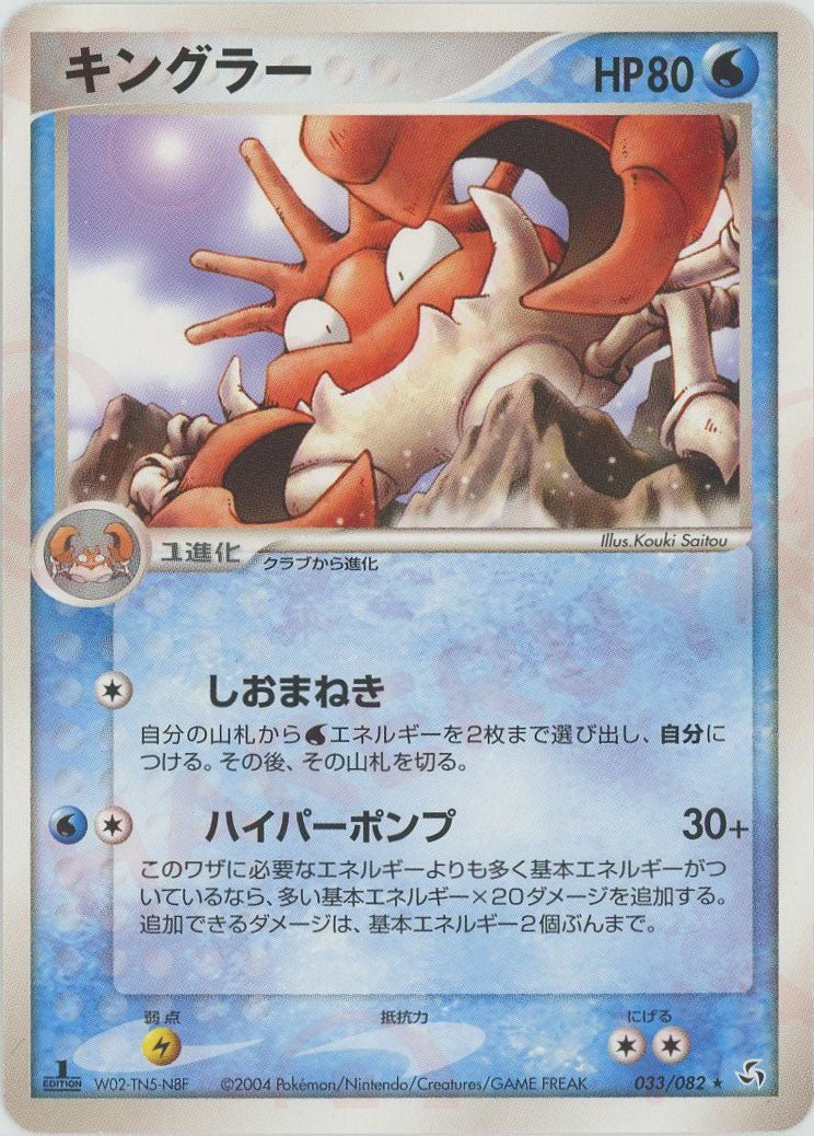 キングラー