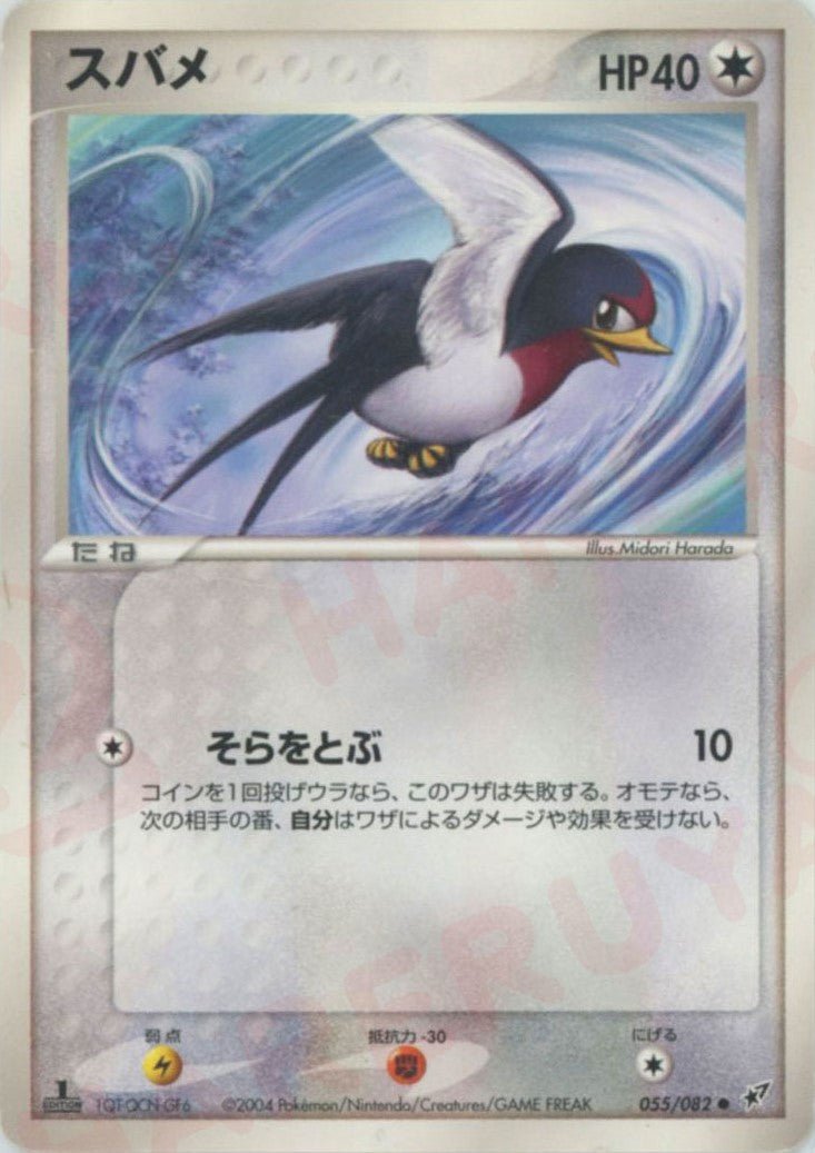 スバメ