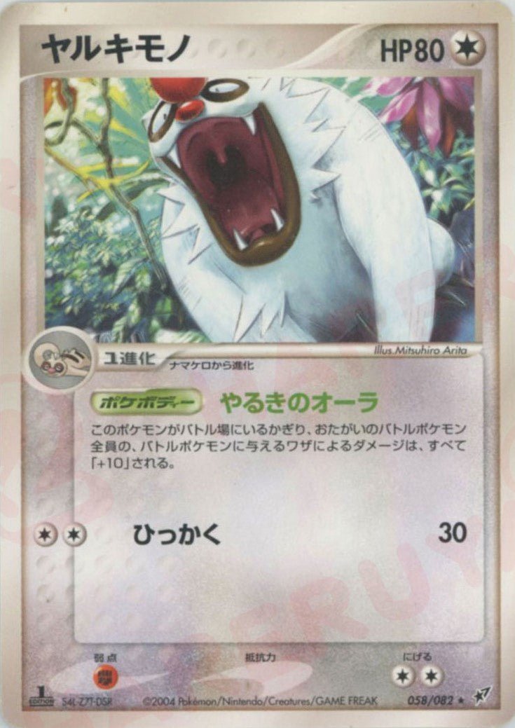 ヤルキモノ