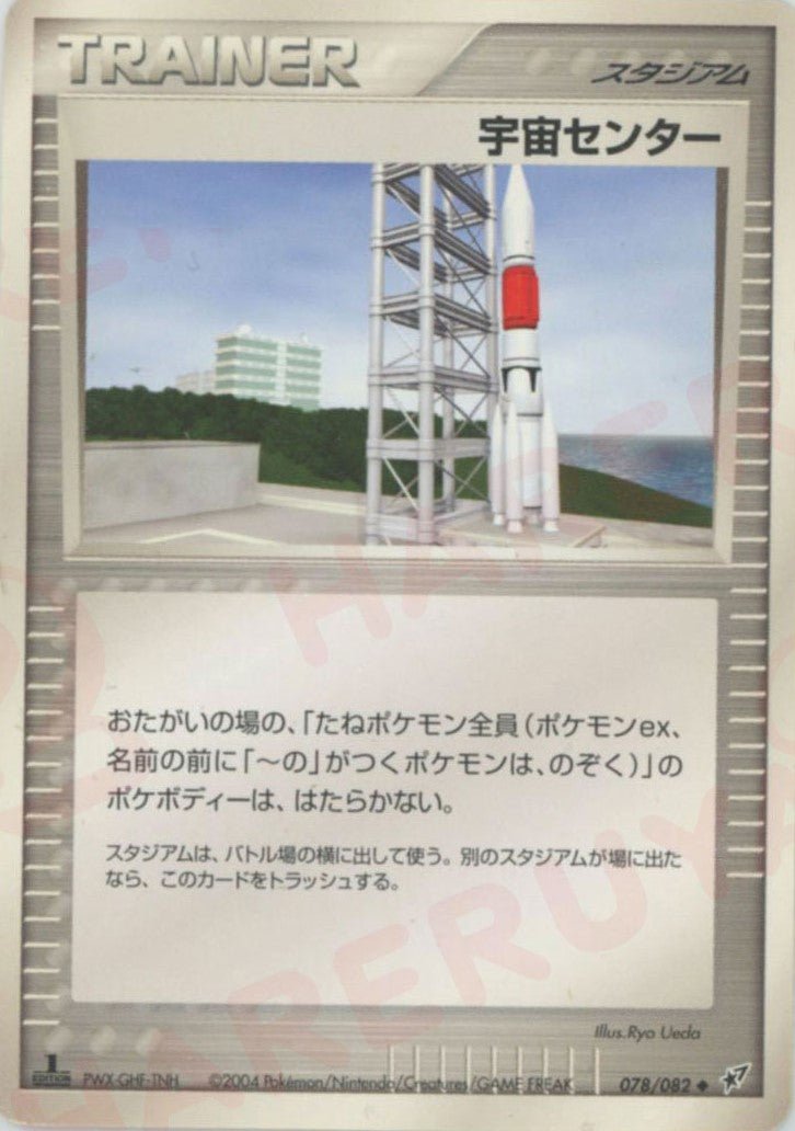 宇宙センター