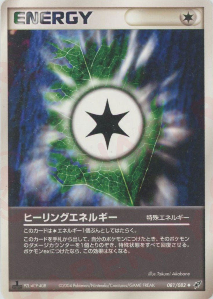 ヒーリングエネルギー