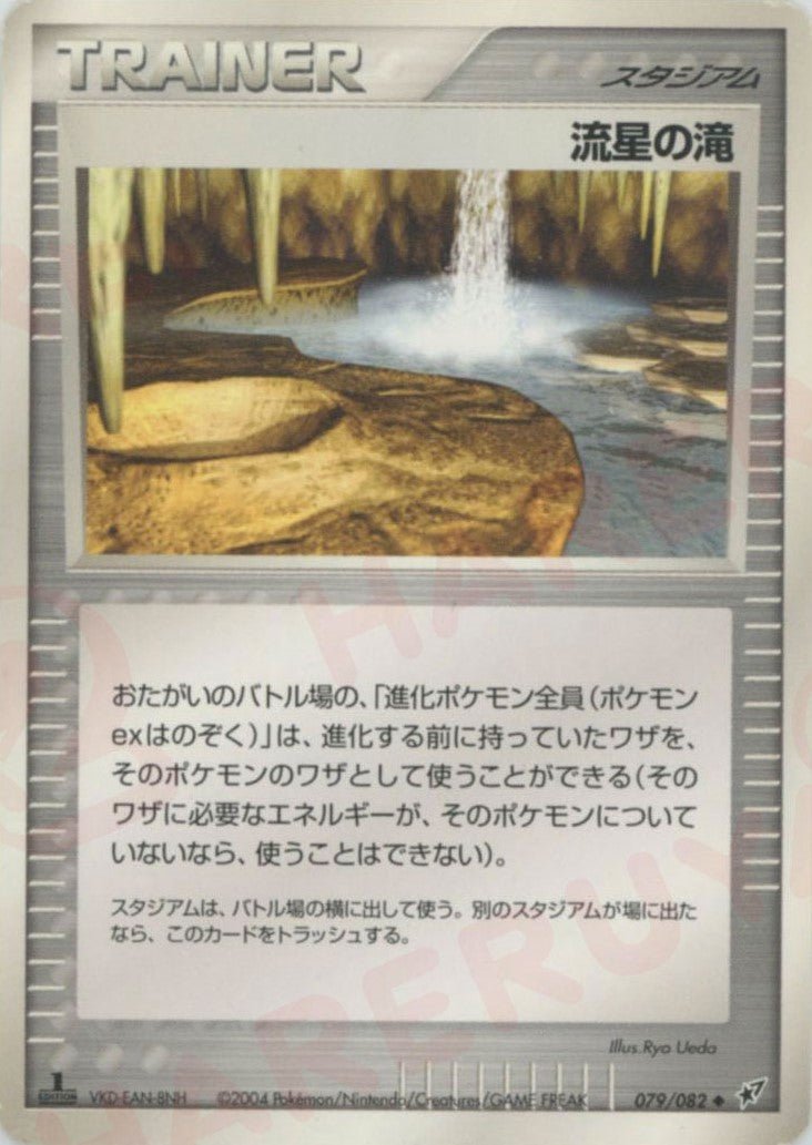 流星の滝