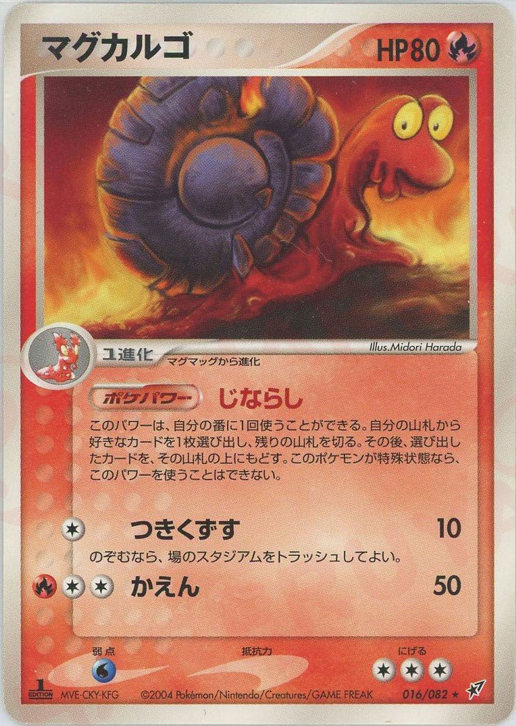 マグカルゴ