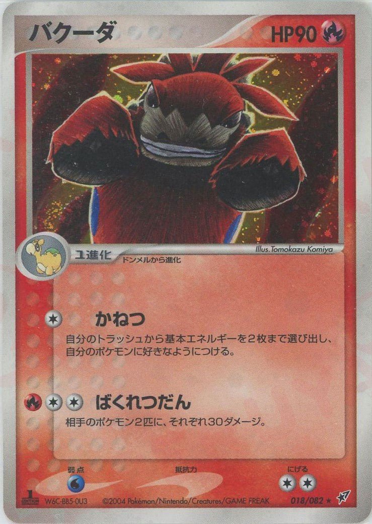 バクーダ