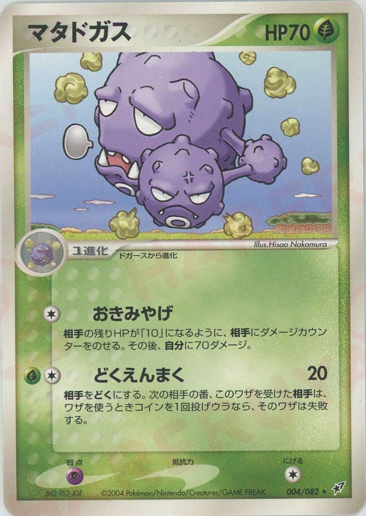 マタドガス