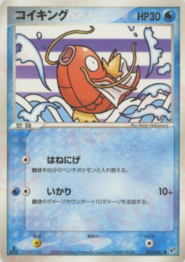 コイキング