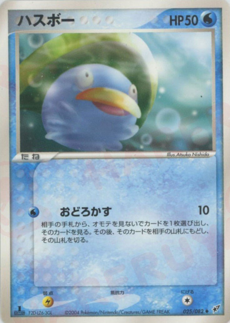 ハスボー