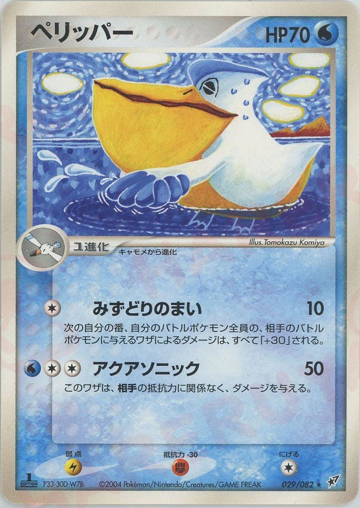 ペリッパー