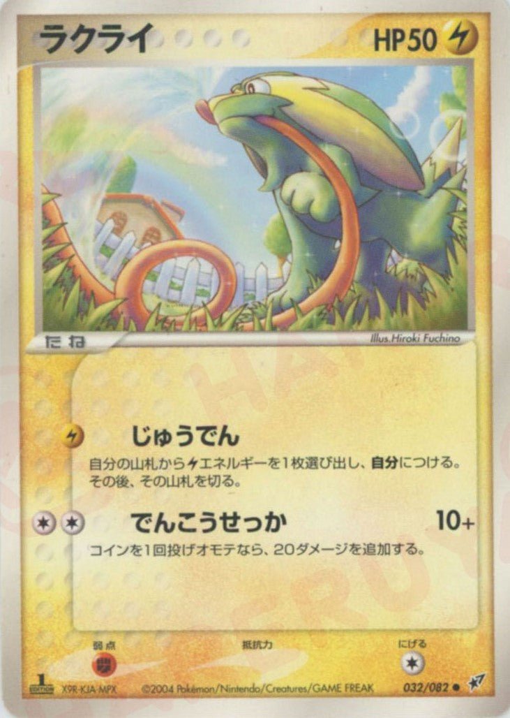 ラクライ