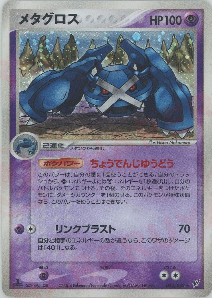 メタグロス