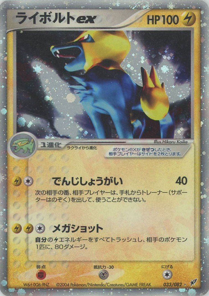 ライボルトex