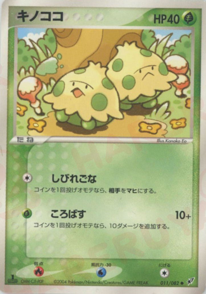 キノココ