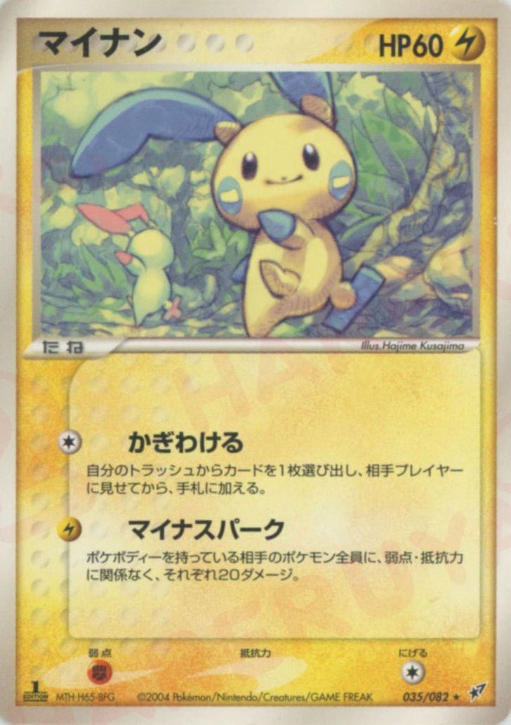 マイナン