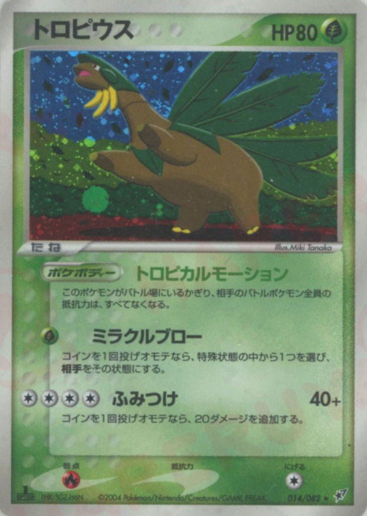 トロピウス
