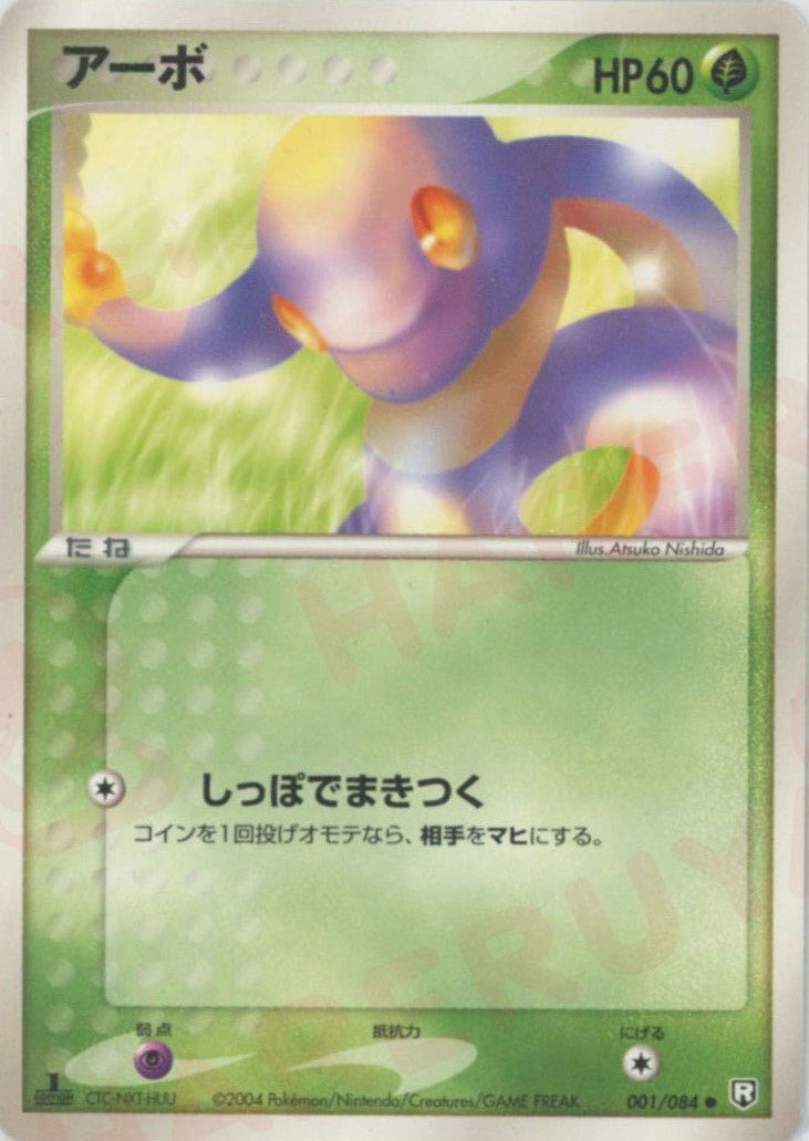 アーボ