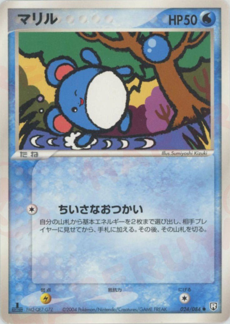 マリル