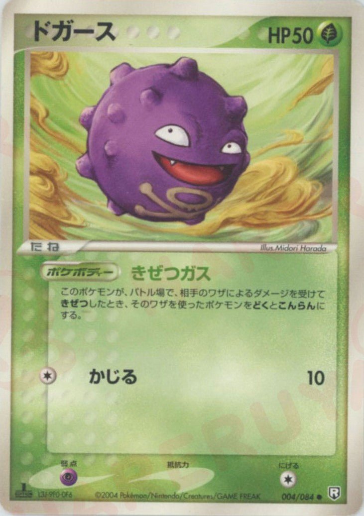 ドガース