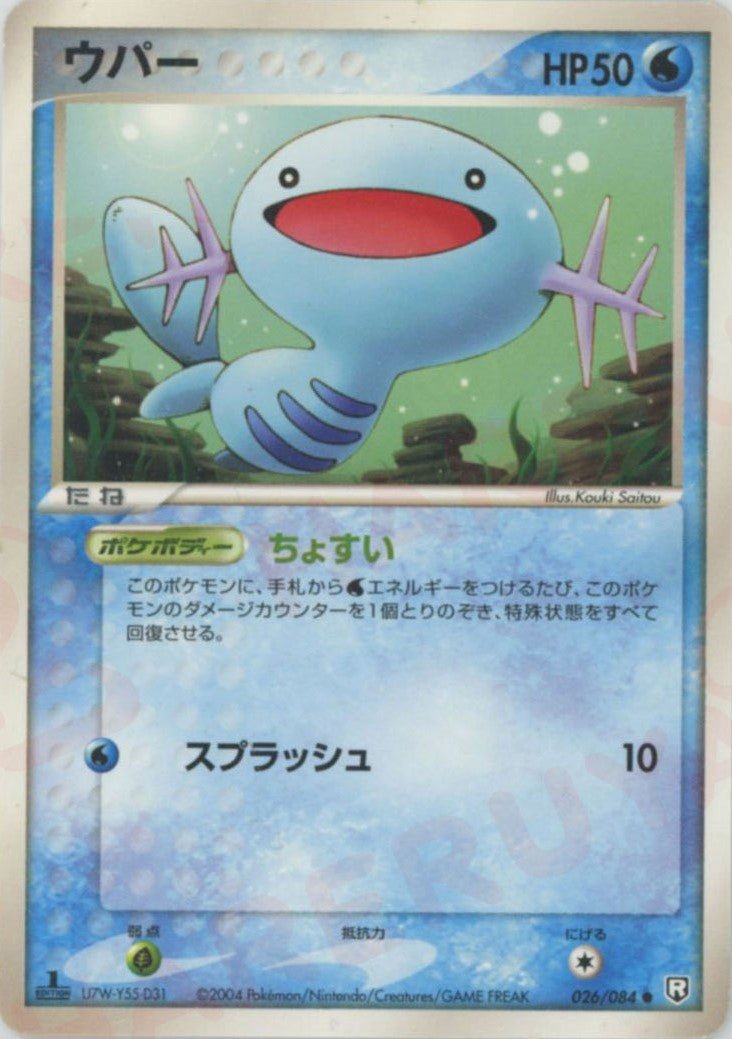ウパー
