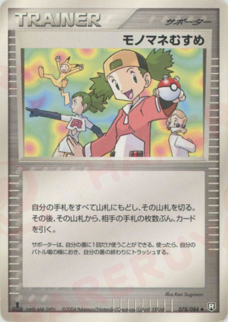 モノマネむすめ