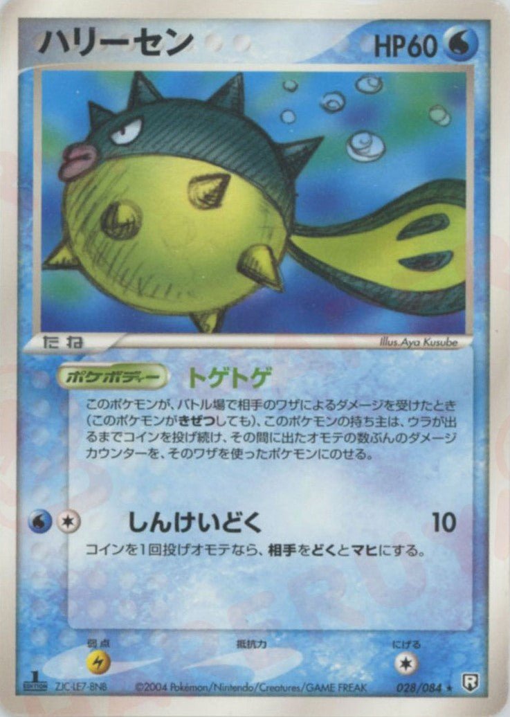 ハリーセン
