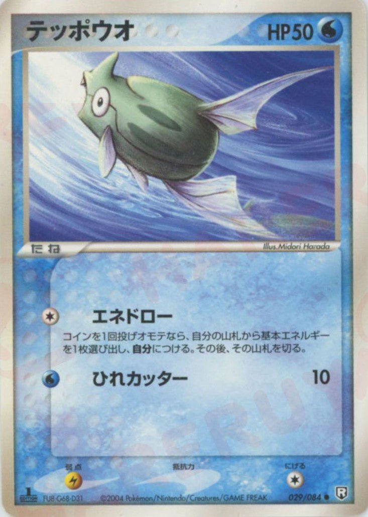 テッポウオ