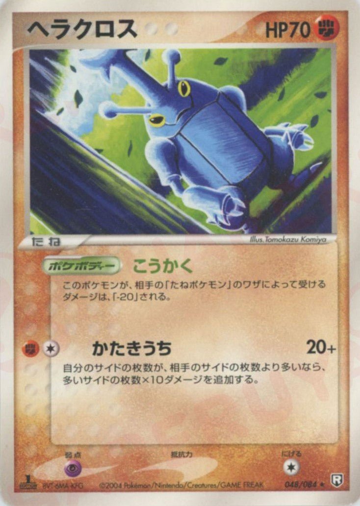 ヘラクロス