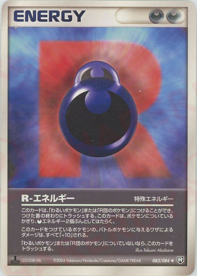 R-エネルギー