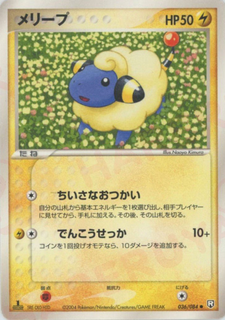 メリープ